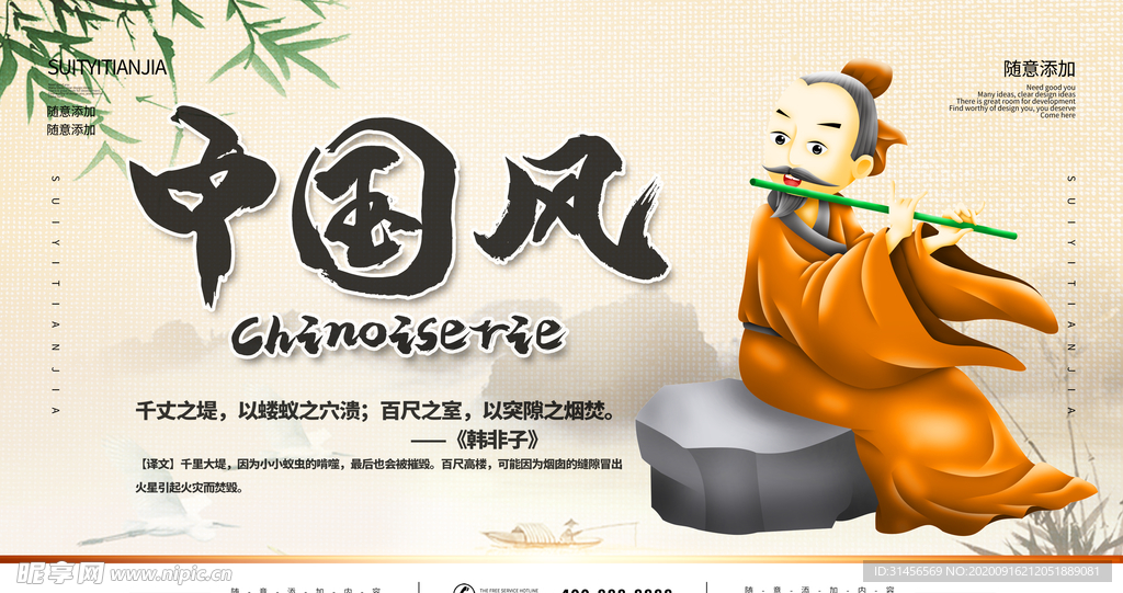 中国风