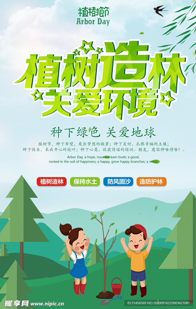 植树造林