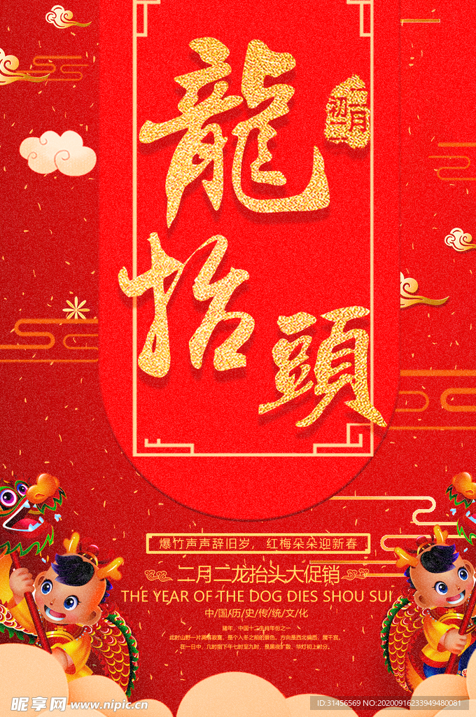 龙抬头