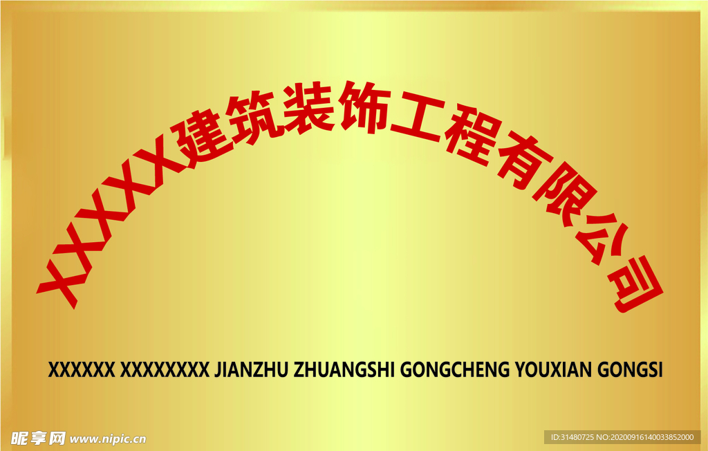 公司铜牌