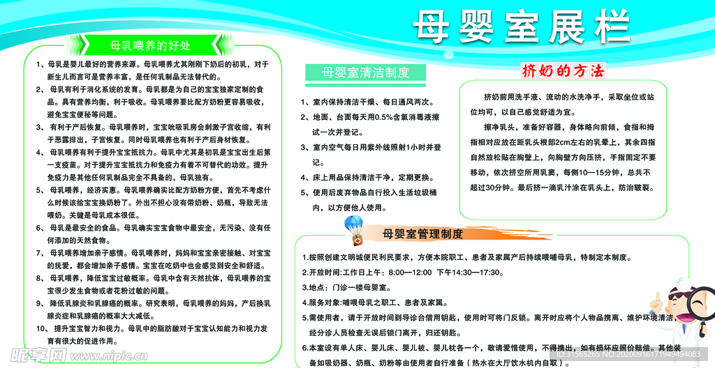 母婴展板