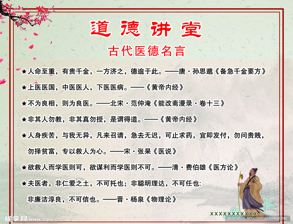 道德讲堂
