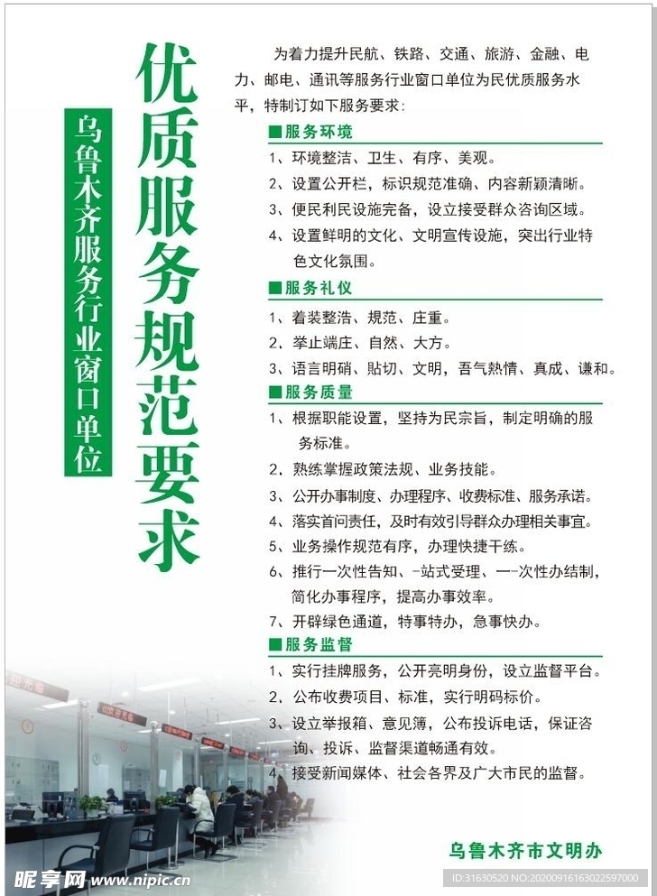优质服务规范要求
