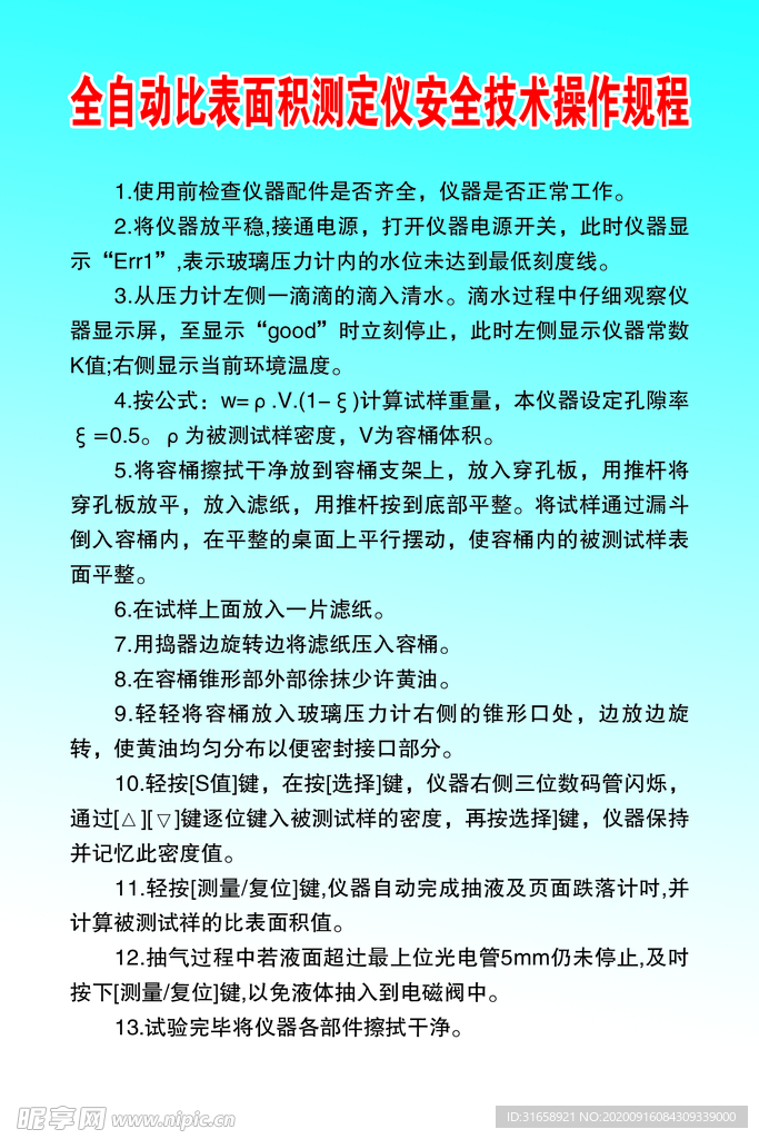 全自动比表面积测定仪