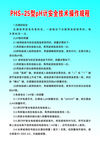 PHS-25型pH计安全规程
