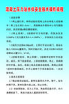 混凝土压力泌水仪安全规程