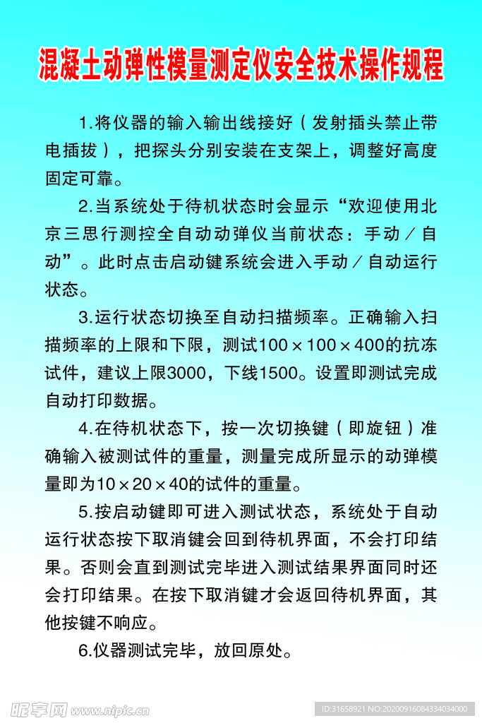 混凝土动弹性模量测定仪