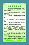 包裹房管理制度