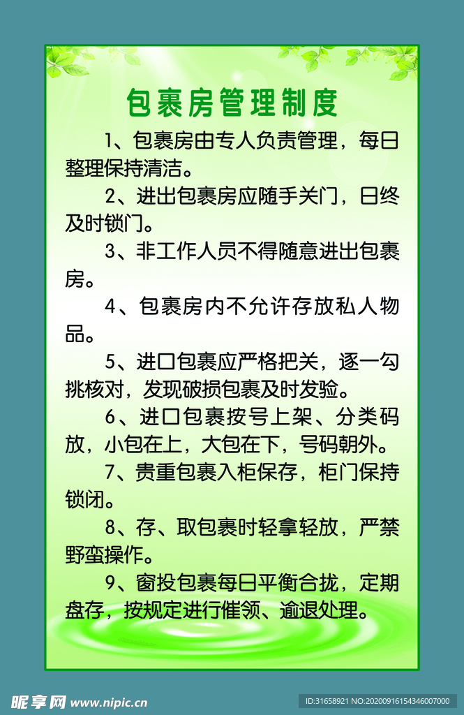 包裹房管理制度