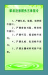 邮政投递服务五条禁令