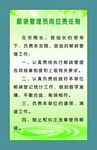 邮袋管理员岗位责任制