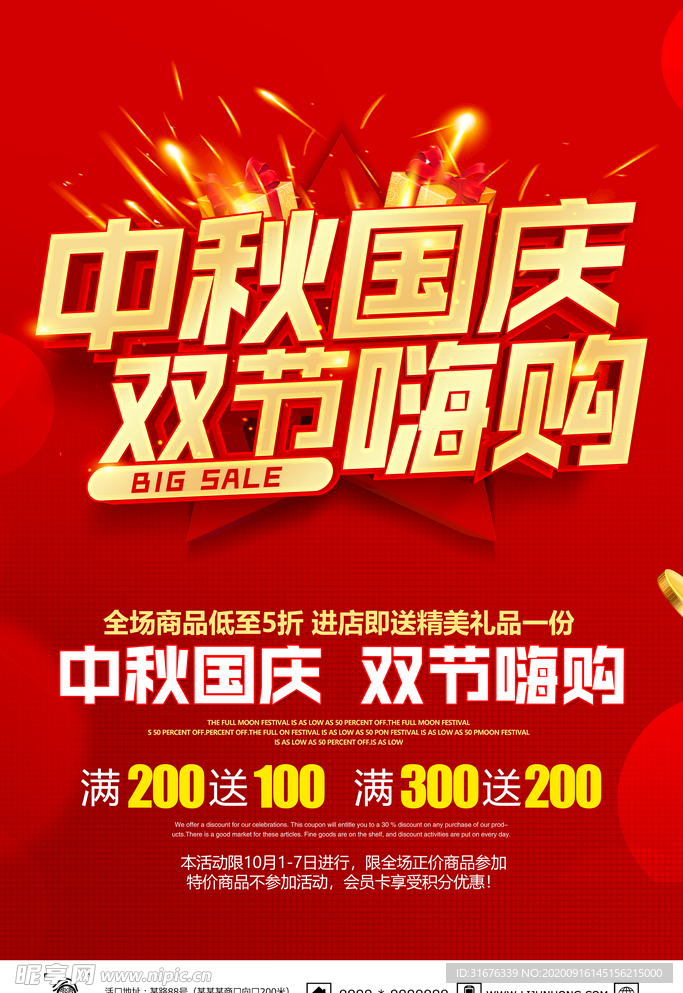 中秋国庆钜惠
