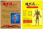 透骨液简介