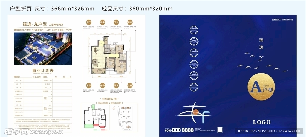 A户型折页