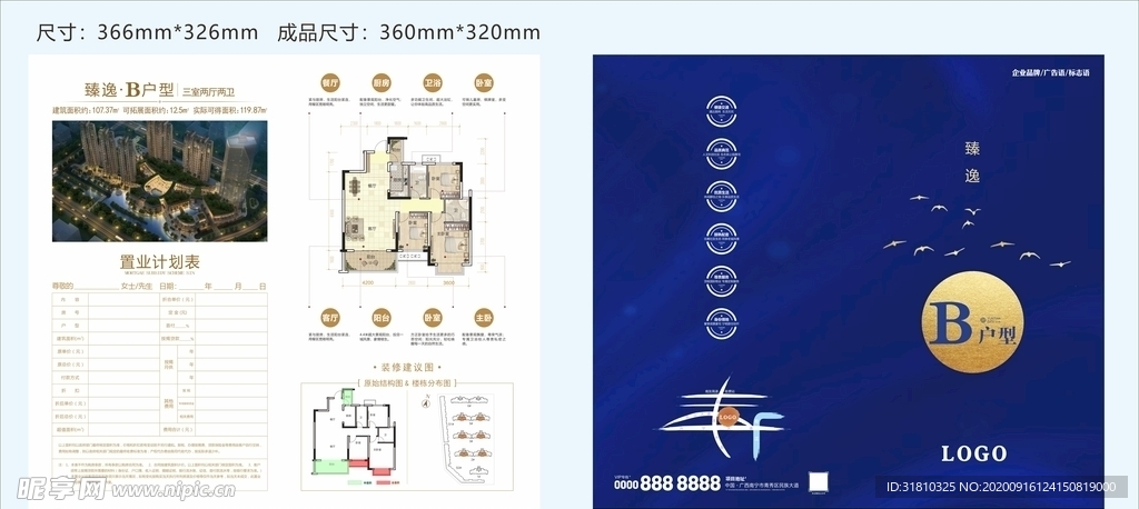 B户型折页