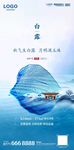二十四节气—白露