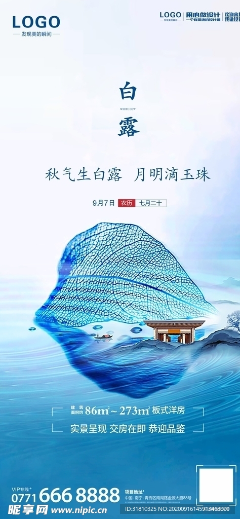 二十四节气—白露