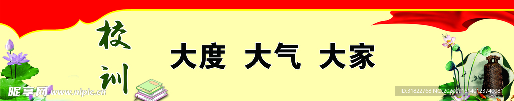 校风校训展