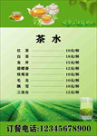 茶水价目单