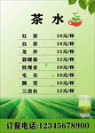 茶水价目单