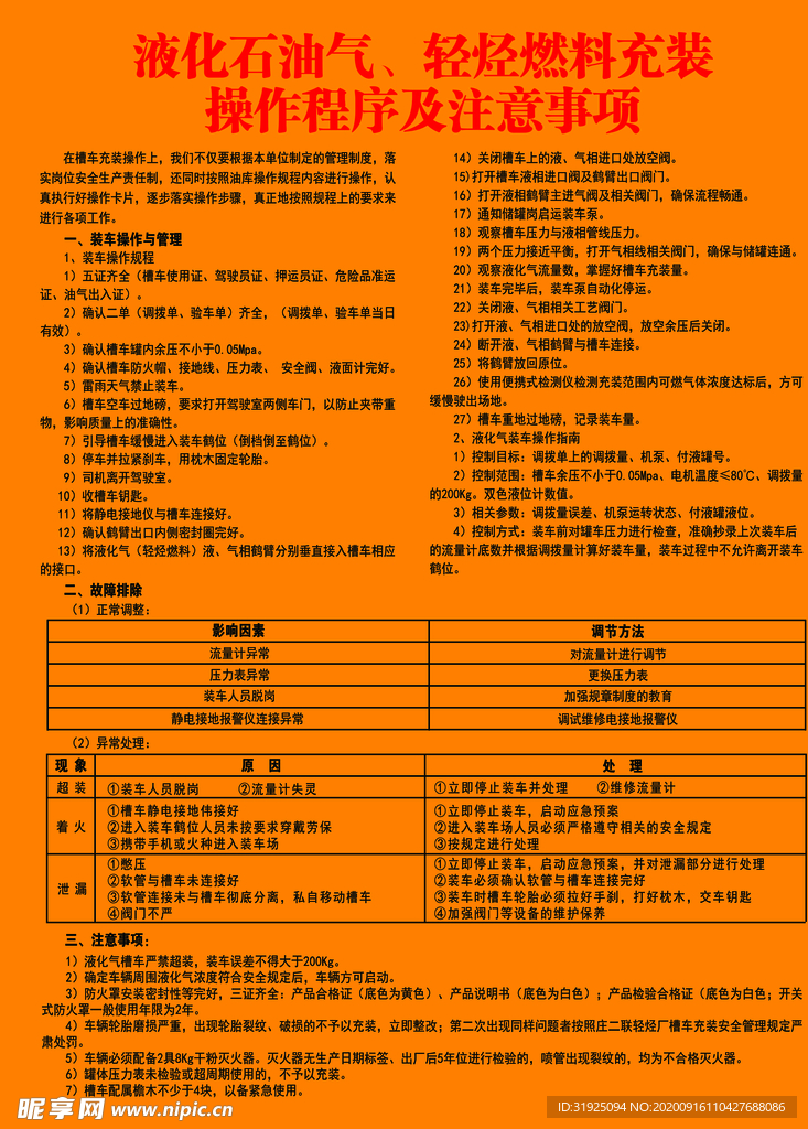 液化石油气  轻烃燃料充装