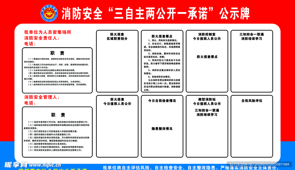 消防安全三自主两公开一承诺