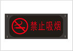 禁止吸烟