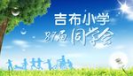 蓝天同学会