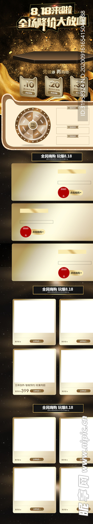 818大促