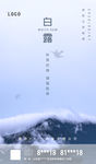 白露