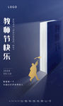 教师节