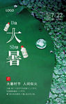大暑节气