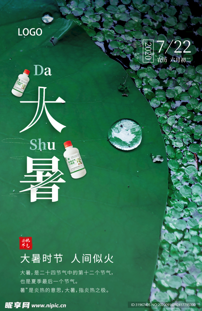 大暑节气
