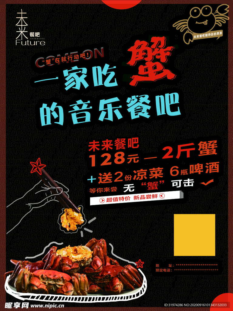 餐厅大闸蟹