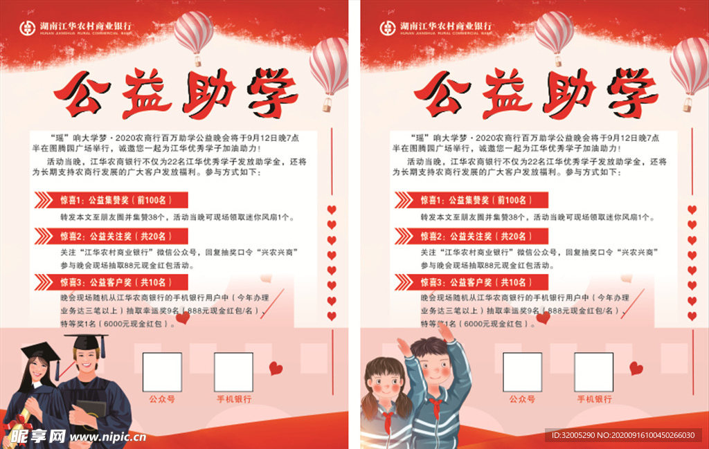公益助学