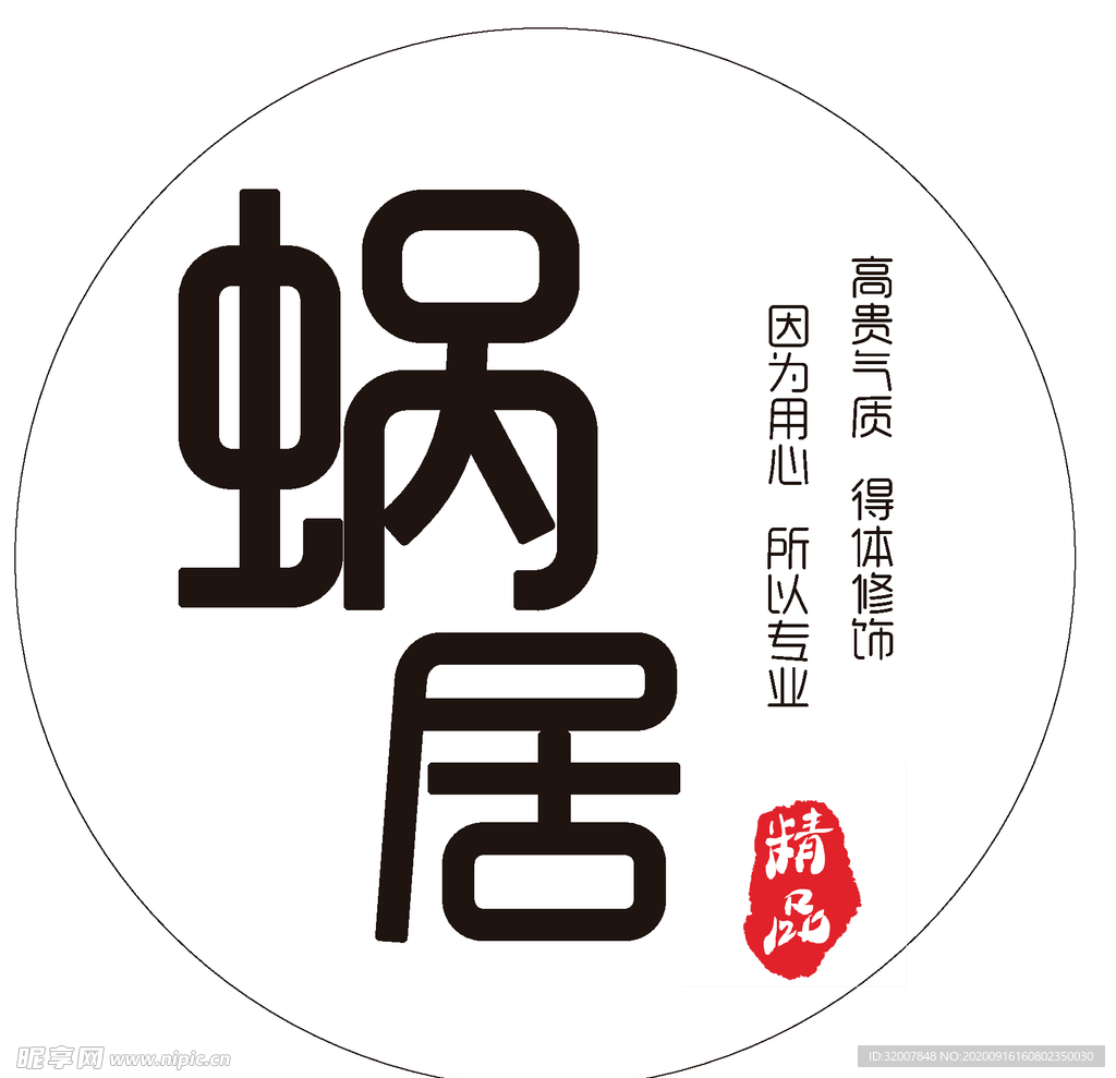 蜗居 风格设计