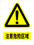 安全标示牌