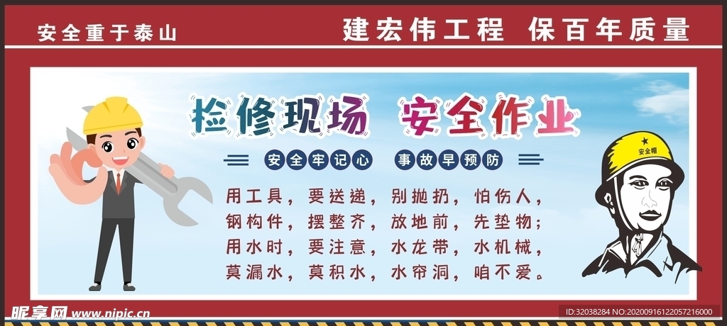 工地围挡