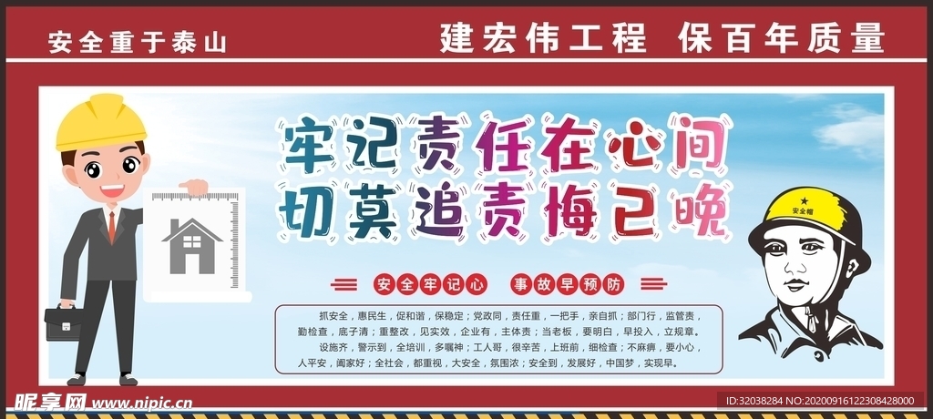 工地围挡