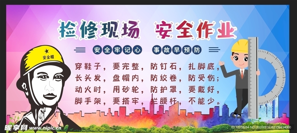 工地围挡