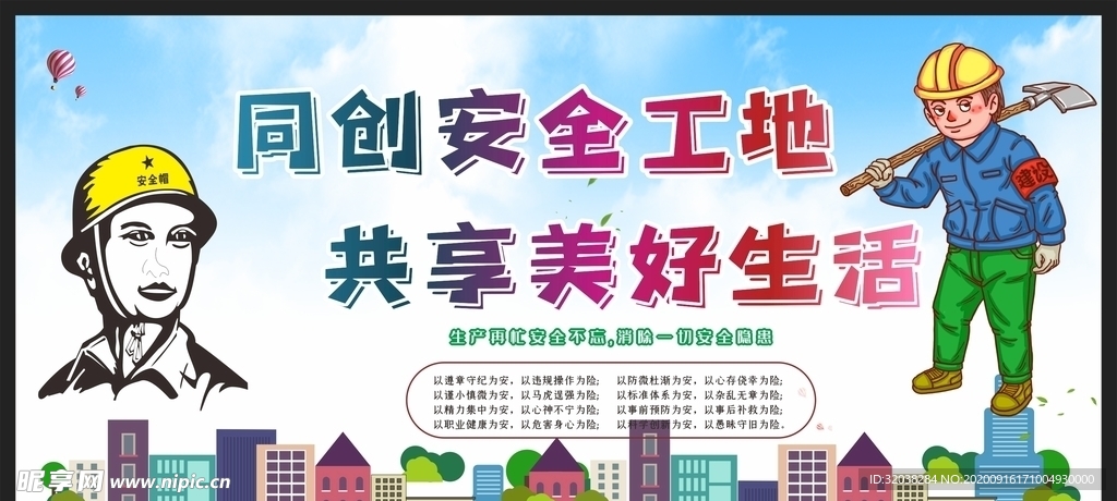 工地围挡