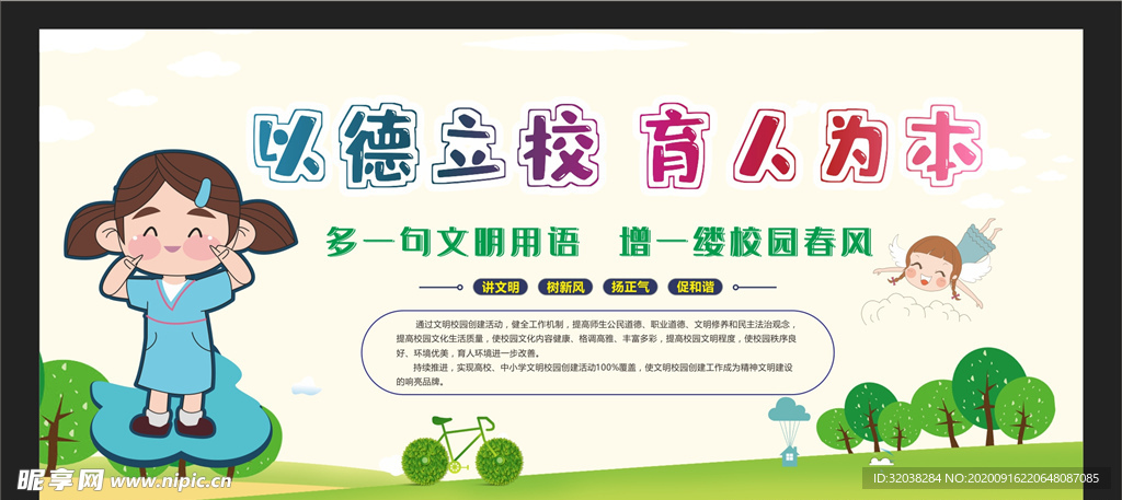 校园文化