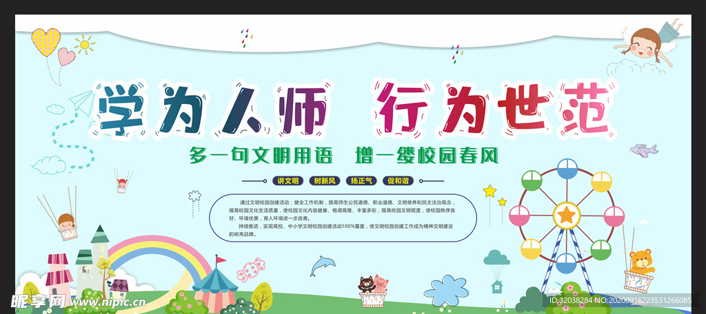 文明校园