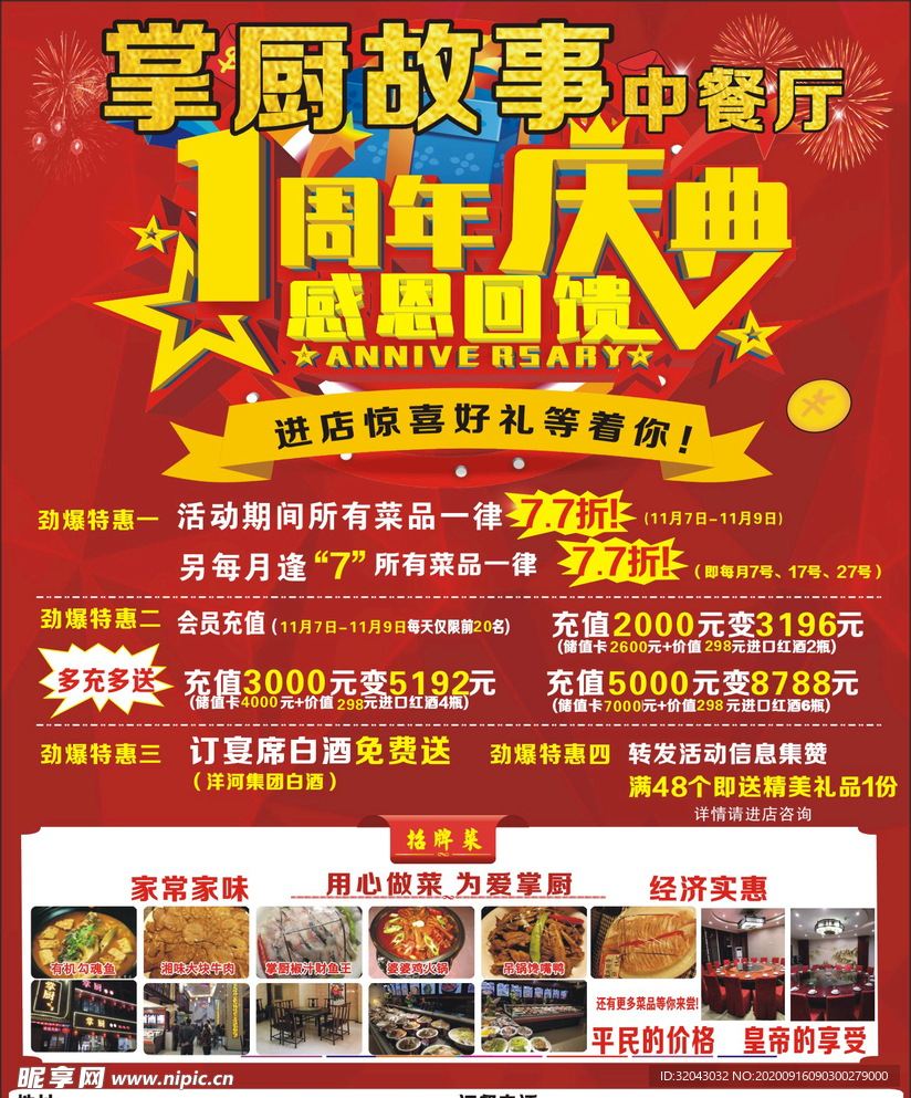 中餐馆1周年庆典活动