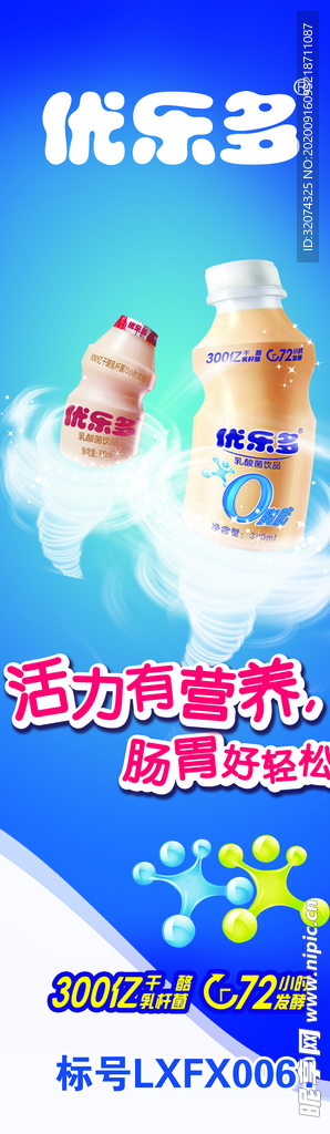 优乐多