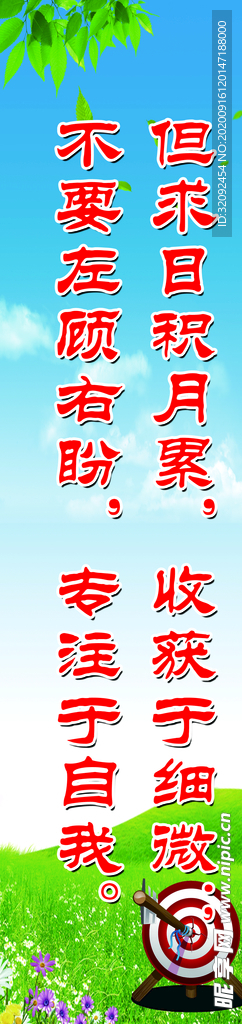 柱子标语