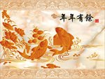 年年有余