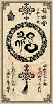 福字玄关背景