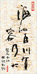 毛笔字玄关