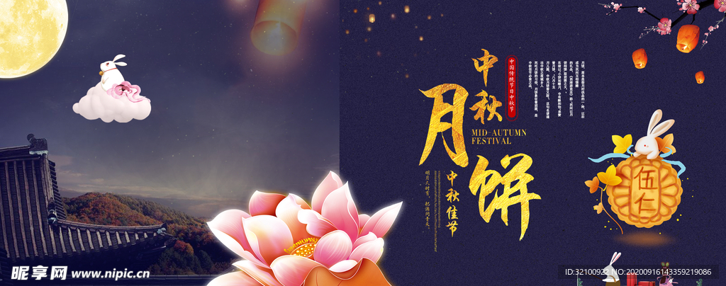 中秋海报